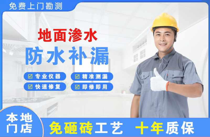 裕华地面渗水维修